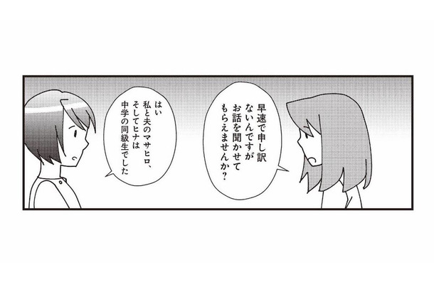 夫の不倫相手の過去を知る女性が現れた！明かされた、不倫相手の素顔とは？【娘が初めて「ママ」と呼んだのは、夫の不倫相手でした #27】