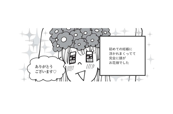初めての妊娠で完全に頭はお花畑状態。次の検診に行くと、医師の予想外の言葉に凍りつく…【胎内記憶ガールの日常 #７】