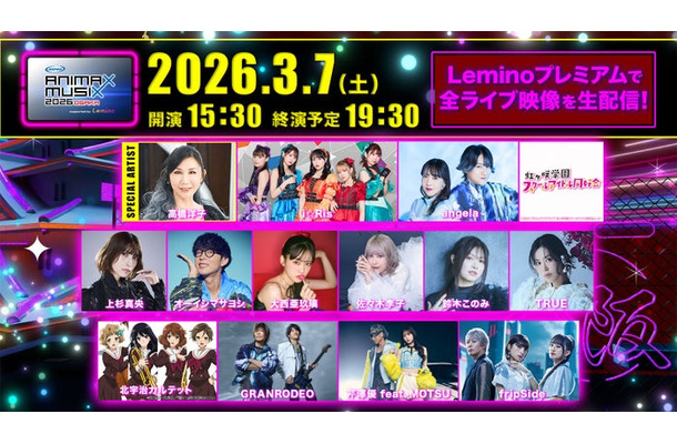 「ANIMAX MUSIX 2026 OSAKA  supported by Lemino」（提供写真）