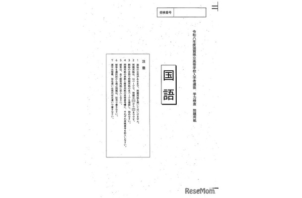 学力検査問題（国語）：問題用紙