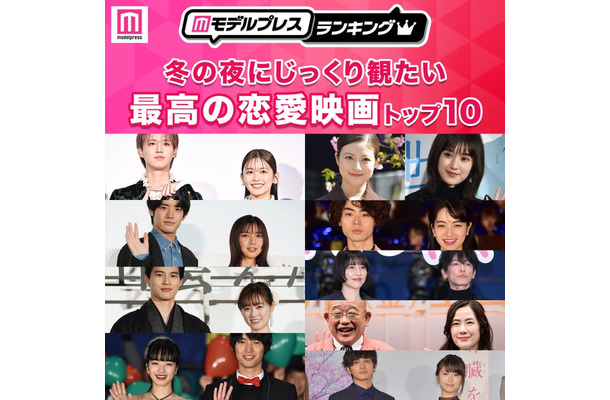 冬の夜にじっくり観たい「最高の恋愛映画」(C)モデルプレス