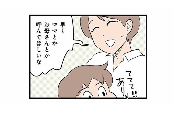 早く「ママ」と呼んでほしい…発語が遅いわが子に募る発達への不安【発達障害、認められない親 #３】