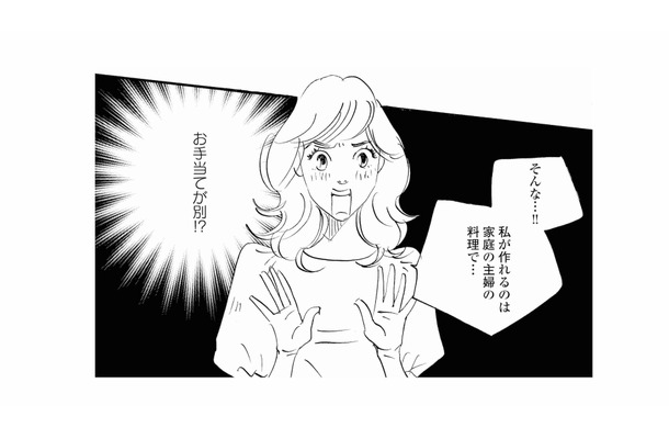 料理を作ると、お手当が別でもらえる!? 主婦の強みが生かせる意外な展開【秘密の花園（２） #57】