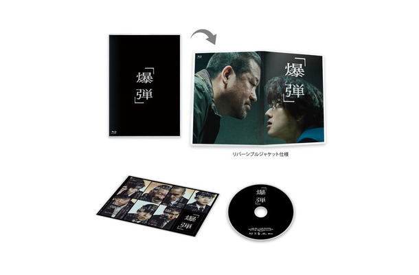 映画『爆弾』Blu-ray&DVD ©呉勝浩／講談社　©2025映画『爆弾』製作委員会