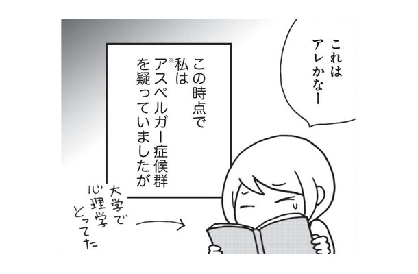 他の子どもと違う行動を取る息子。思い当たる節があり、市の「発達相談」に行くと？【発達障害子育て絵日記 #４】