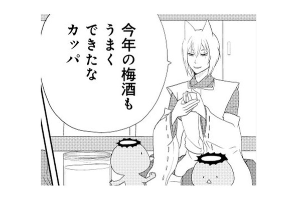 梅酒が美味しくできたから、弟にも飲んでもらいたいカッパ。でも未成年だからと断られて…【ウチの百鬼夜行 #７】