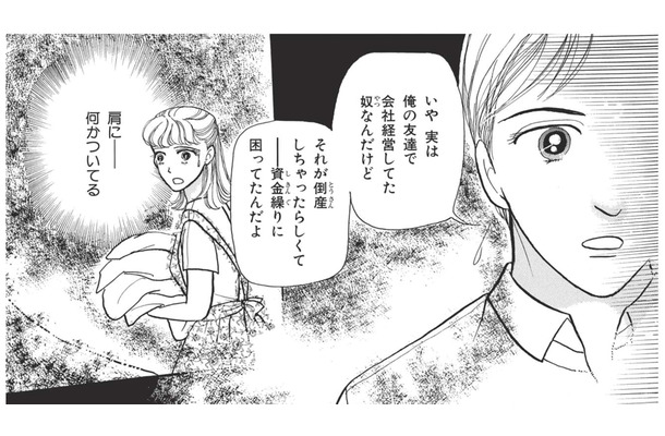 夫が資金繰りに困っていた友人から洋タンスを購入。タンスから彼の肩に「何か」が伸びている?【たつき諒選集 #9】