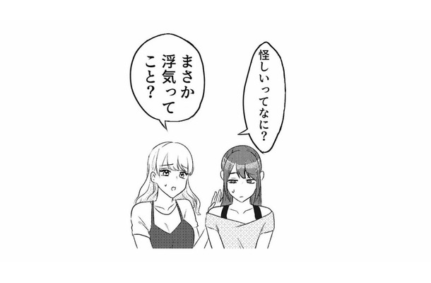 近況を聞かれて言葉が詰まる…「最近夫が怪しいんだよね」と高校の友人に打ち明ける【不倫断罪飲み会はじめます #８】