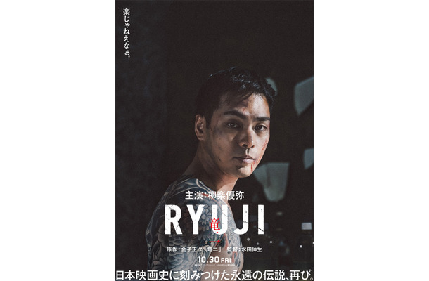 『RYUJI 竜二』©︎2026「RYUJI」製作委員会