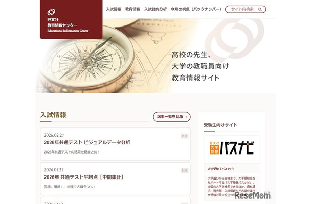 旺文社教育情報センター