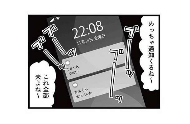 「やばい」「またバレた」親友のスマホに届いた、不倫夫からの大量メッセージ【親友は、私の名前で不倫中 #8】