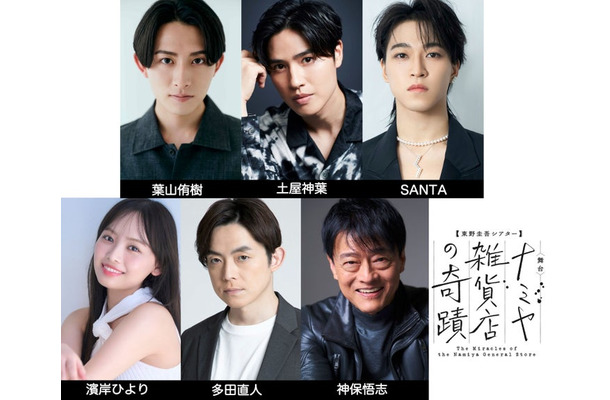 (上段左から)葉山侑樹、土屋神葉、SANTA(下段左から)濱岸ひより、多田直人、神保悟志(提供写真)