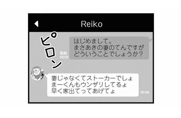 「受けて立とうじゃないか」夫の不倫相手から直接挑戦状が届き、徹底的に戦うことを誓う！【夫は不倫相手と妊活中１ #２】