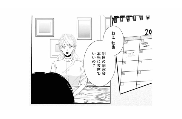 同窓会を欠席する多忙なカメラマンの夫。この頃の妻は、夫を疑う日が来るとは思いもしなかった【夫は嘘をついている #１】