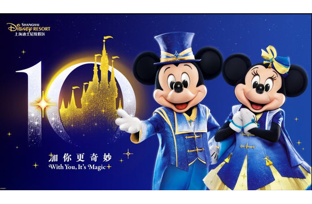 上海ディズニーリゾート「10周年バースデー・セレブレーション」（C）Disney