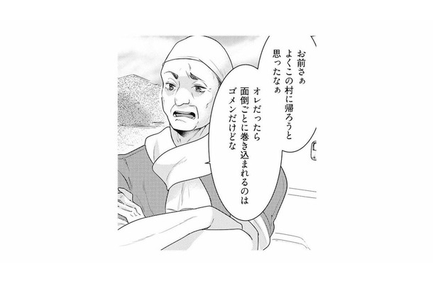 「よくこの村に帰ろうと思ったな」村人のひと言に胸がざわつく【この村、ヤバイ。 #３】