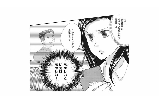 「夫が浮気なんてありえない」そう信じたいのに、怪しい行動に違和感。パソコンを開くと…【慰謝料1億円をクズ旦那に払わせる作戦 #６】