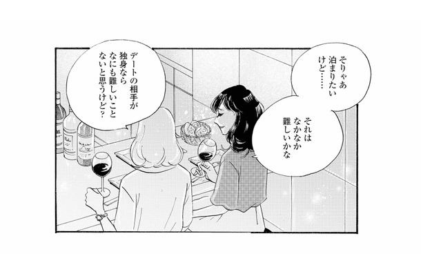 デート相手が独身ならいいのに…。妻帯者を好きになるのは、時間のムダ？【秘密の花園（２） #73】