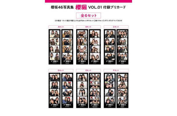 櫻坂46写真集 櫻撮 VOL.01付録プリカード（提供写真）