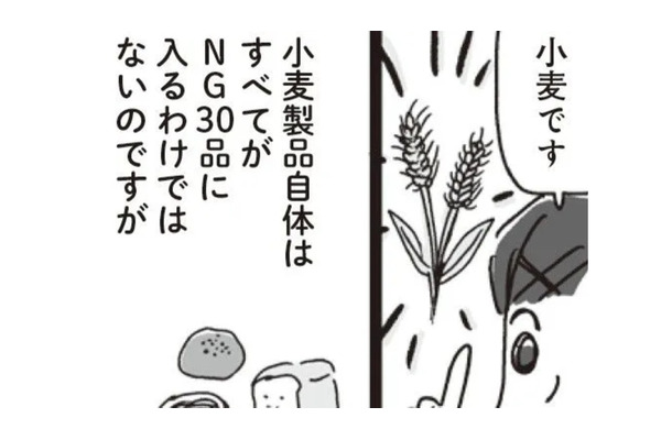 ダイエット中、なぜか体重が落ちない…その原因、小麦製品かもしれません！【アラフィフ母さんが7kg痩せた！奇跡の仕組みダイエット #44】