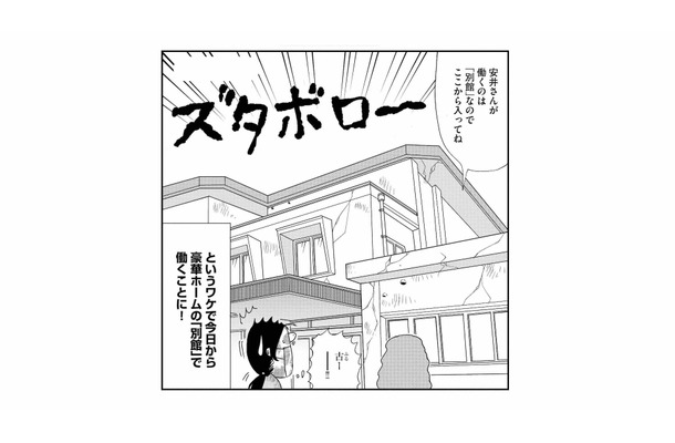 今日から豪華な老人ホームで働くことに！ ところが配属された先はボロボロの「別館」だった【ヘルパーあつこと愉快な上流老人 #５】