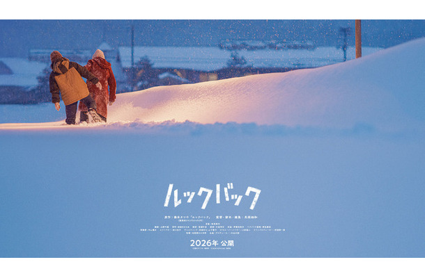 『ルックバック』(C)藤本タツキ／集英社　(C)2026 K2Pictures・集英社