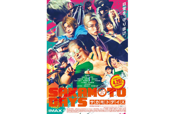 映画「SAKAMOTO DAYS」本ポスタービジュアル（C）鈴木祐斗／集英社（C）2026映画「SAKAMOTO DAYS」製作委員会