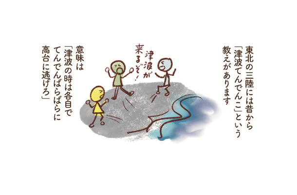 津波は１分１秒を争う危険な災害。「……だから、大丈夫だろう」は絶対ダメ！【大切な「いのち」と「お金」を守る マンガ 防災&防犯ブック #11】