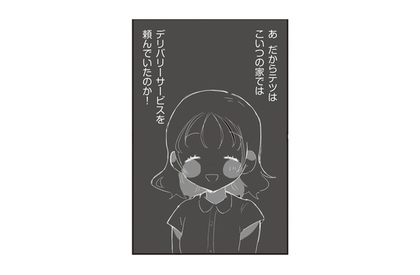 こんな女に引っかかったのか！ 料理もロクにできない旦那の浮気相手を見て、思わず蔑みの笑みが…【旦那の浮気相手とLINE友達になってみた１ #７】