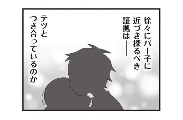 浮気の証拠をつかむため禁断のの第一歩！ 旦那の浮気相手に禁断の質問を投げかけると？【旦那の浮気相手とLINE友達になってみた１ #８】