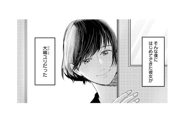 目立たない高校生だった夫。初めての彼女に溺れた過去【夫は嘘をついている #７】