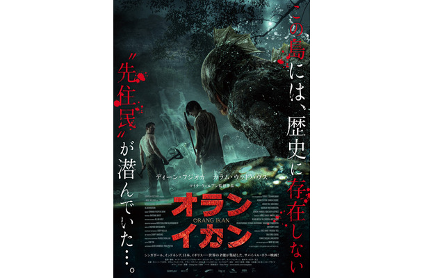 『オラン・イカン』ALL RIGHTS RESERVED © 2024 COPYRIGHT GORYLAH PICTURES PTE LTD,