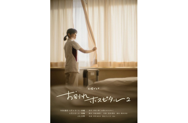 「お別れホスピタル2」