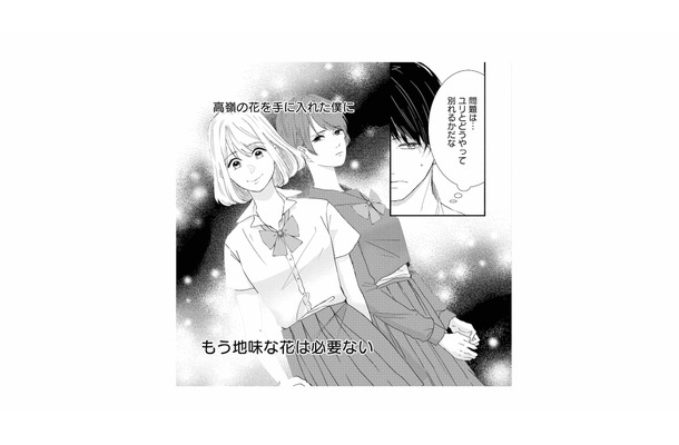 「どうやって別れるか…」地味な彼女を手放し、高嶺の花に告白【夫は嘘をついている #９】