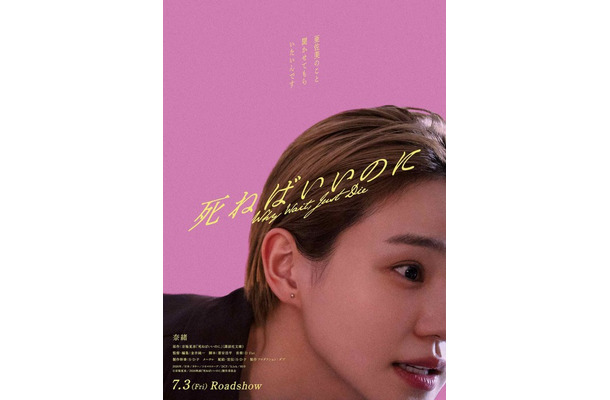 『死ねばいいのに』（C）京極夏彦/2026映画「死ねばいいのに」製作委員会