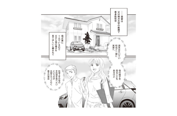 姉妹と間違われるほど若くて美しい母。編み物をする姿は、まるで別人のようで…【43歳の母を妊娠させたのは私の夫でした #１】