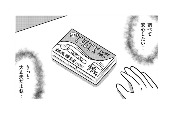 「妊娠しているかもしれない」と不安な気持ちに。16歳の少女がドラッグストアで手に取ったものは?【娘を妊娠させたのは誰ですか?#2】