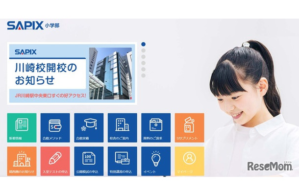 サピックス（SAPIX）小学部