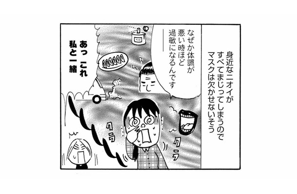 「嗅覚過敏」のNさんは、幼い頃からニオイに敏感! 兄に移り香した「いつもと違う」ニオイの正体は…【ますます毎日やらかしてます。 #5】