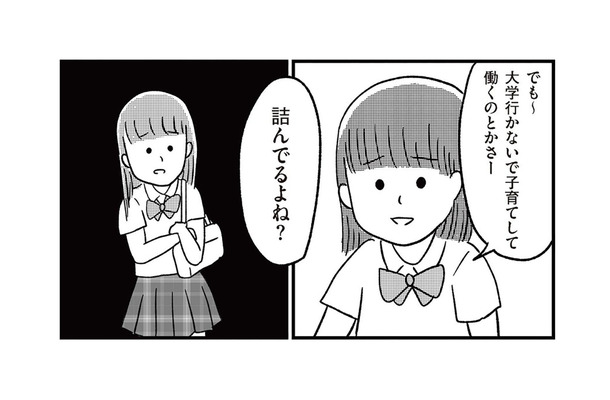 16歳でママになるなんてかっこいい！とはしゃぐ同級生。その言葉を聞いて、思わず声を荒げてしまう【娘を妊娠させたのは誰ですか？#４】