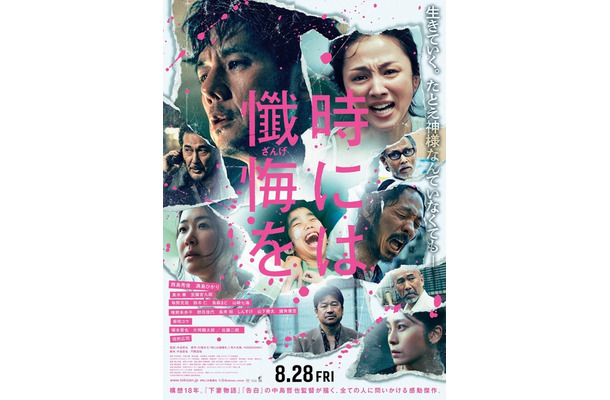 『時には懺悔を』延期となっていた公開日が決定　西島秀俊＆満島ひかりら映す特報映像も