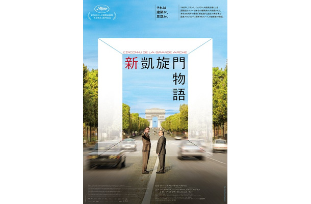 『新凱旋門物語』©2025 AGAT FILMS, LE PACTE