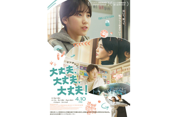 『大丈夫、大丈夫、大丈夫！』 2023 TWOMEN FILM ALL RIGHTS RESERVED.