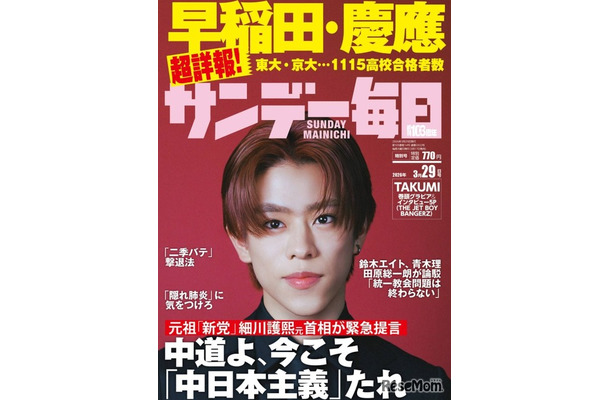 サンデー毎日3月29日号（2026年3月17日発売）