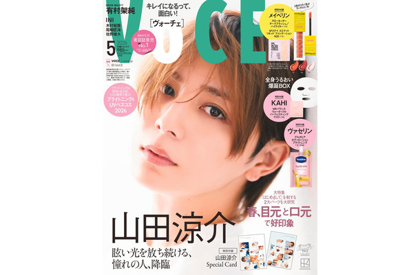 「VOCE」5月号Special Edition（3月21日発売）表紙：山田涼介（画像提供：講談社）