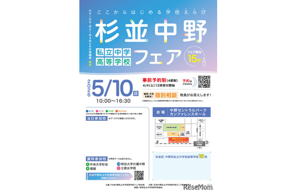 杉並中野私立中学高等学校フェア