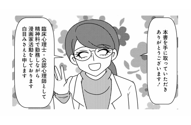 医療現場のリアルを描く。「OD（オーバードーズ）」で苦しむ患者様との向き合い方とは？【白目むきながら心理カウンセラーが泣いた日 #１】