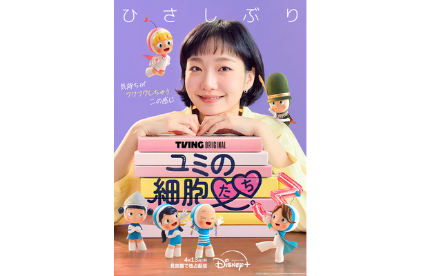 「ユミの細胞たち」シーズン3　(c) 2026 TVING Co., Ltd & Studio Dragon All Rights Reserved