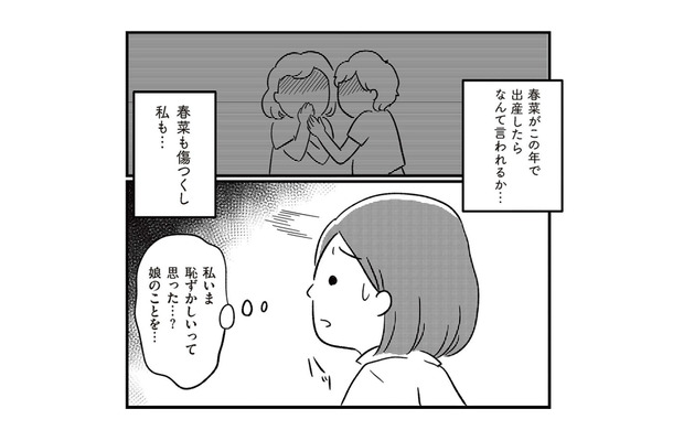 検査をすると妊娠８週目。「娘はまだ高校生」赤ちゃんを産むか産まないか選択を迫られる【娘を妊娠させたのは誰ですか？#７】