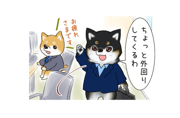 先輩が営業に出かけた…と思いきや、柴犬サラリーマンの「外回り」はちょっと違う!【がんばれ!しばりーまん #4】